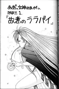 (C45) [Circle OUTERWORLD (Chiba Shuusaku)] Ah! Megami-sama ga Soushuuhen I (Ah! My Goddess)