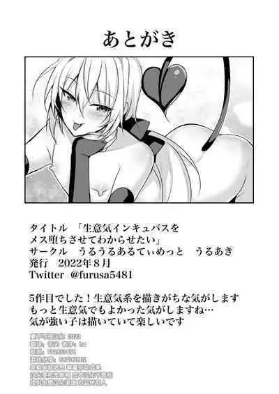 Namaiki Incubus wo Mesu Ochi Sasete Wakarasetai