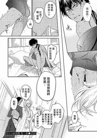 [Soutome Emu] Sahara no Kuro Washi | 撒哈拉的黑鹫 - Ch. 1-4 + 番外 [Chinese] [冒险者公会] [Digital]