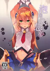 [Over3 (Hyakuhachi)] Utakata no Akumu (Blazblue)