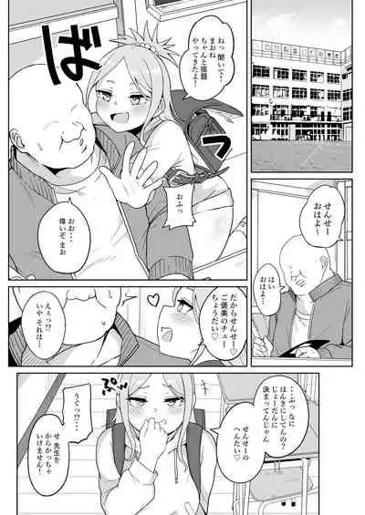 Mesugaki gakkyū hōkago shidō