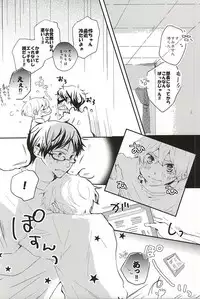 (HaruCC20) [Seishun Syndrome (Torako)] Wagamama Junjou Kentaiki (Free!)