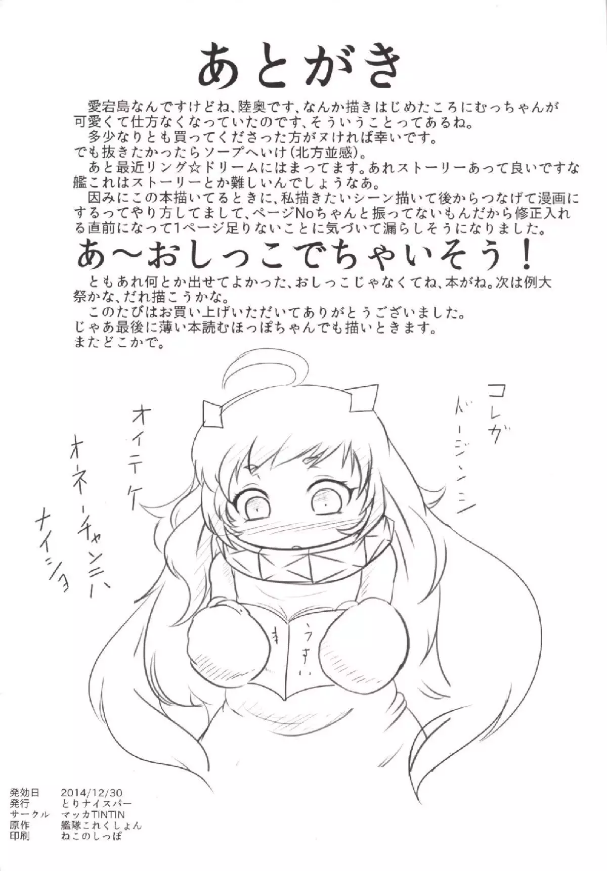 Mutsu to Yaru Saimin