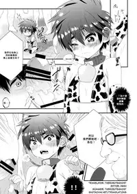 (Shota Scratch 27) [21kg (Kito)] Hero ni Bonyuu wa Hitsuyou deshouka? (Big Hero 6) [Chinese] [沒有漢化]