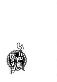 [Gustav] Reika wa Karei na Boku no Maid Ch. 6~Final + EX [English] [obsoletezero]