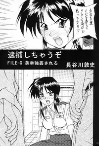 (CR25) [HEAVEN'S UNIT (Various)] FIRE!! CRAKER 6 (You're Under Arrest!)