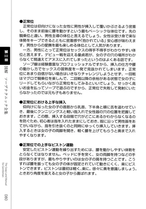 Illustrated Manual of Sex Industry for Beginners With Detailed Explanations of Soaplands