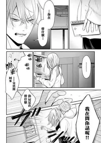 Hizamazuite Ai o Tou | 跪下问爱 Ch. 5