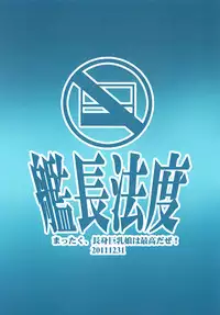 (C81) [Kancho Hatto (Wakatsuki)] Mattaku, Choushin Kyonyuu Musume ha Saikoudaze! (Ro-Kyu-Bu!) (Digital)