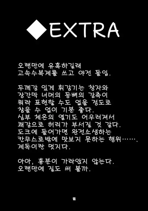 Isokaze no Oishii Tabekata