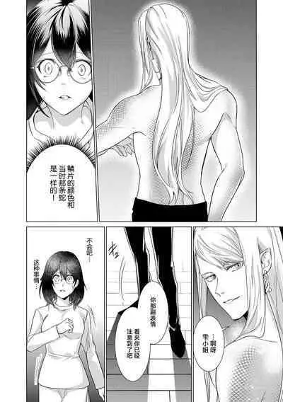 [Amano nae] shirohebisama no dekiai morumotto ~ kohaku OL wa i sekai de midarana keiyaku o…~ | 白蛇大人的溺爱试验~苦命OL在异世界缔结了淫荡契约…~ 1-2 [Chinese] [莉赛特汉化组]