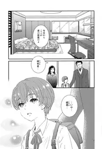 (COMITIA120) [Natsukanmi (Ko-ri Azuki)] Boku ni Totte Kawaru Kimi ni Boku no Subete o Sasageyou