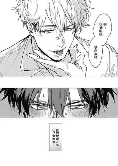 Platinum Blood | 白金之血 1-3