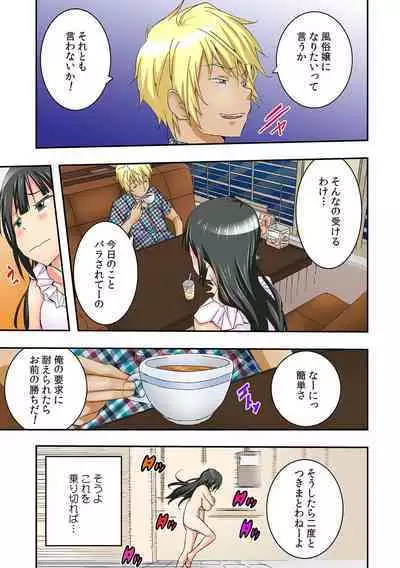 Gakko de Fuuzoku?~ Watashi no Shojo ga 1000 Yen de!? Ch. 1-3