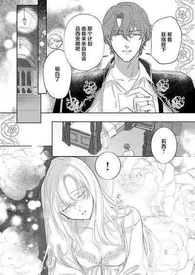 Ai ga Omoi Kishi Koushaku wa, Tsuihou Reijou no Subete o Ubaitsukushitai. | 骑士公爵爱意深重,想要索取放逐千金的一切。 1-11