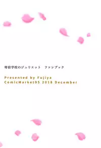 (C95) [Fujiya (Nectar)] Hasuki to Houshi to Juliet (Kishuku Gakkou no Juliet) [Chinese] [pustu & therethere翻譯+嵌字]