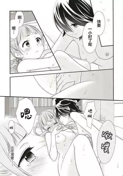 [Sweet Pea, COCOA BREAK (Ooshima Tomo, Ooshima Towa)] Anata to Futari de Shitai Koto. [Digital] [Chinese] [透明声彩汉化组]