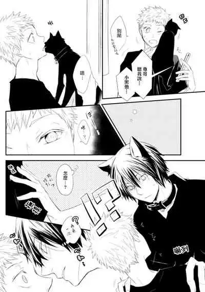 [Azumi Kyohei] Ito Koi -Jin Ookami Hen- | 致可爱的你 [Chinese] [拾荒者汉化组] [Digital]