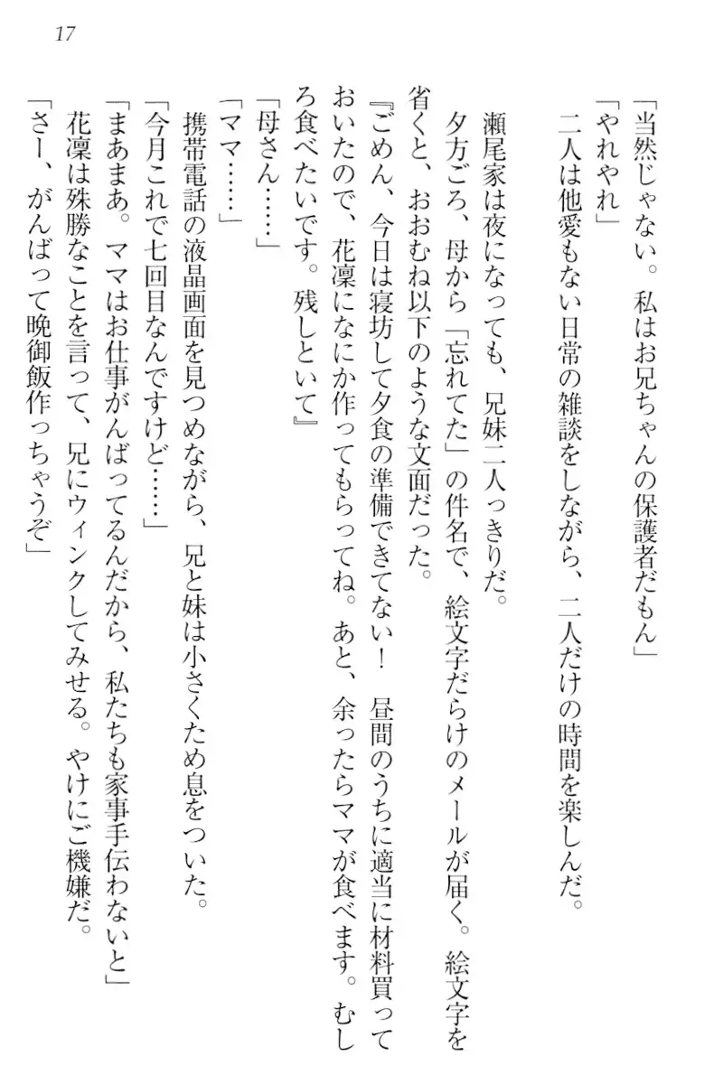 Boku wa Imouto-sama ni wa Sakaraenai