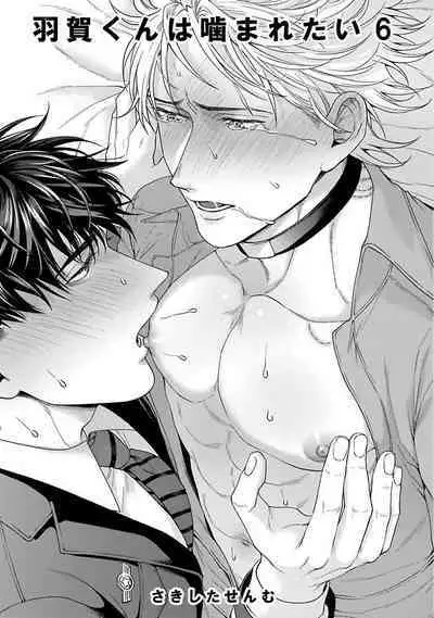 [Sakishita Senmu] Haga-kun wa Kamaretai | 羽贺君想要被咬 Ch. 01-06+番外1 + 07-08[Chinese] [Digital]