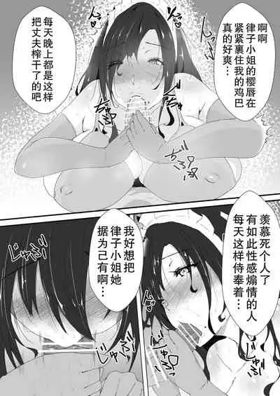 Kougaku Shuunyuu Arbeit na Hitozuma Maid no Oshigotochuu ni, Biyaku de Otosare Tanetsukesarechatta