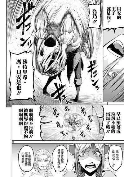 蔷薇园传奇 01-08 Chinese