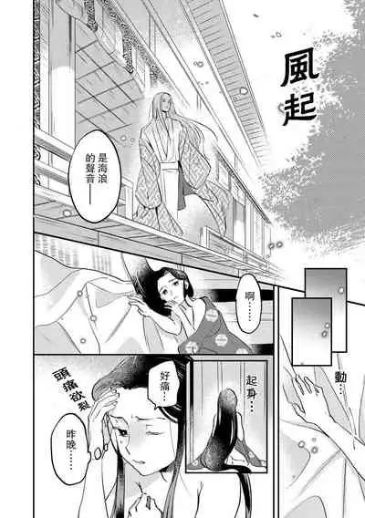 [Foxies] Oeyama suimutan utsukushiki oni no toraware hime | 大江山醉夢逸話 美麗的鬼與被囚禁的公主 Ch. 1-10 [Chinese] [莉赛特汉化组]