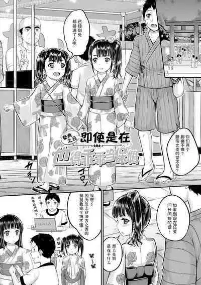 Minna Chicchakute Minna Ecchi | 每个人都很小每个人都很色