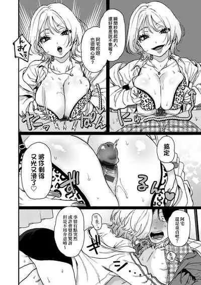 Anata to Issho ni Ikitai | 人家想要跟你一起獲得性福