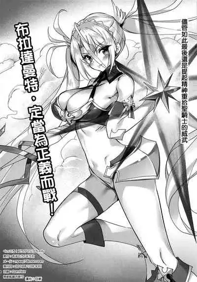 (C95) [AMATOU (Youta)] Kukkoro! Bradamante-chan (Fate Grand Order) [Chinese] [日祈漢化]