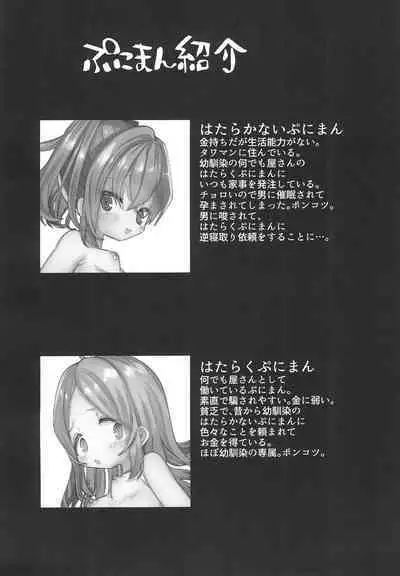 Nandemoya-san no Hataraku Puniman ni Gyaku Netorase Haramase Irai Saimin mo Suru zo