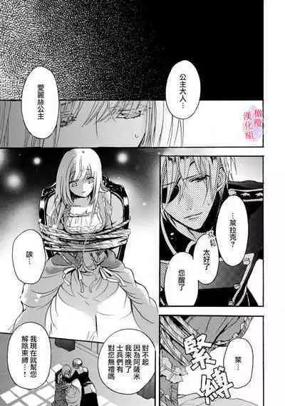 [Tenten] Aisare Hime to Takurami no Ou Otouto Kishi ~Dekiai Mitsugetsu~ Ch. 01-04｜心爱的公主，拥有的王子骑士~宠爱蜜月~ 01-04话 [Chinese] [橄榄汉化组]