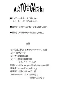 (C87) [TORA MACHINE (Kasukabe Taro)] Trouble★Teachers Vol. 2 (To LOVE-Ru) [English] {doujin-moe.us}