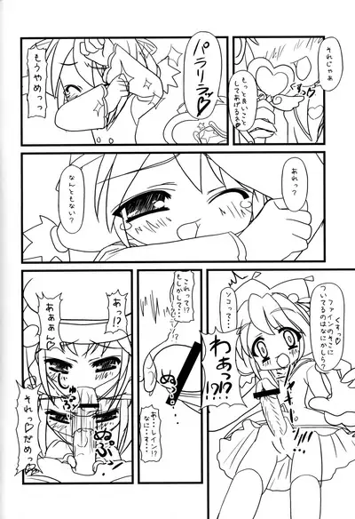 Fushigiboshi no FUTAgo Hime Gyu!