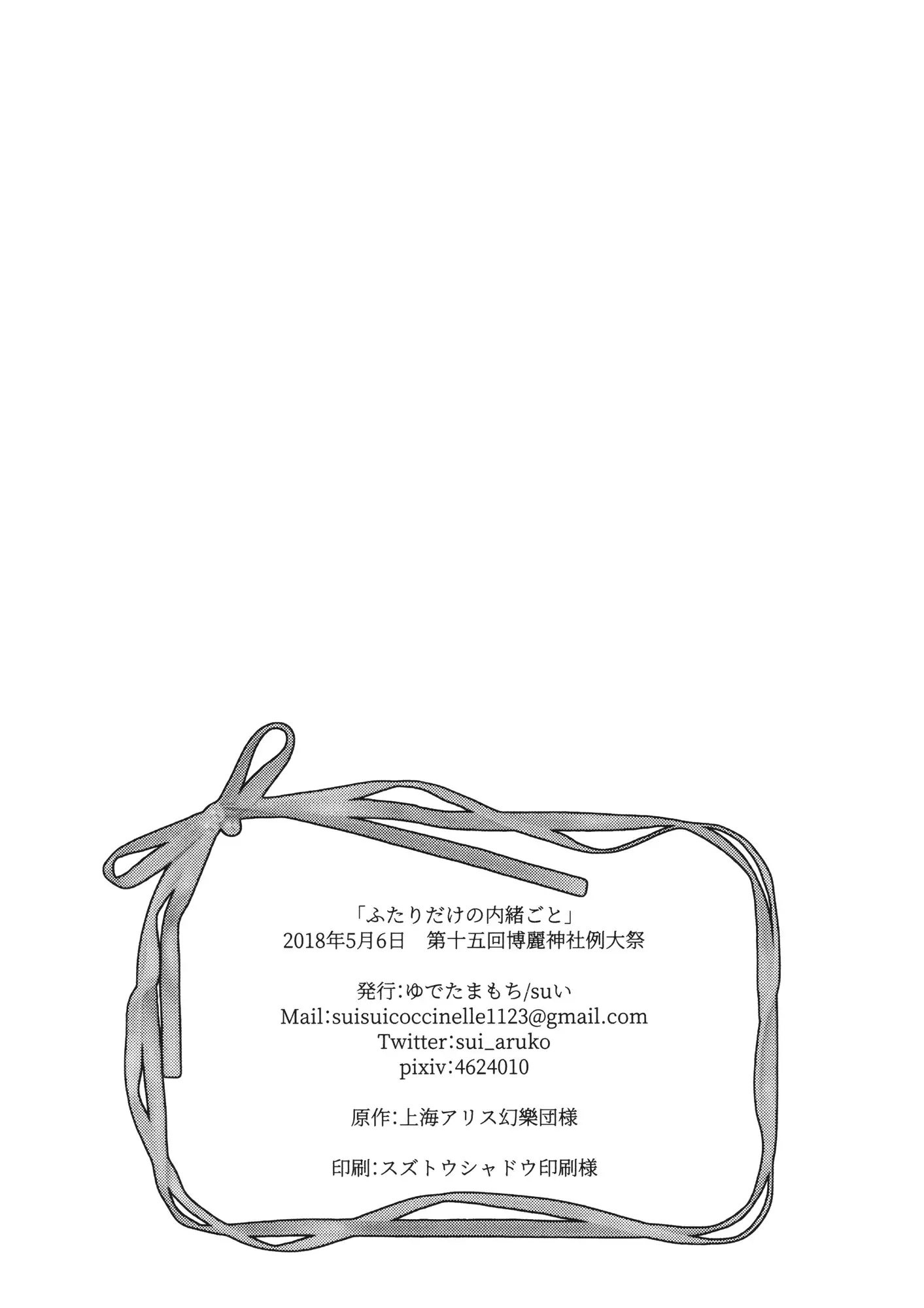 Futari dake no Naishogoto