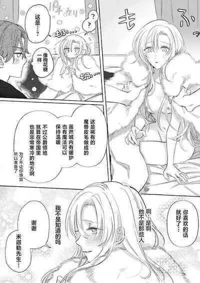 Ai ga Omoi Kishi Koushaku wa, Tsuihou Reijou no Subete o Ubaitsukushitai. | 骑士公爵爱意深重,想要索取放逐千金的一切。 1-10