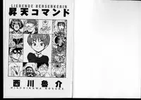 [Nishikawa Rosuke] Shouten Commando