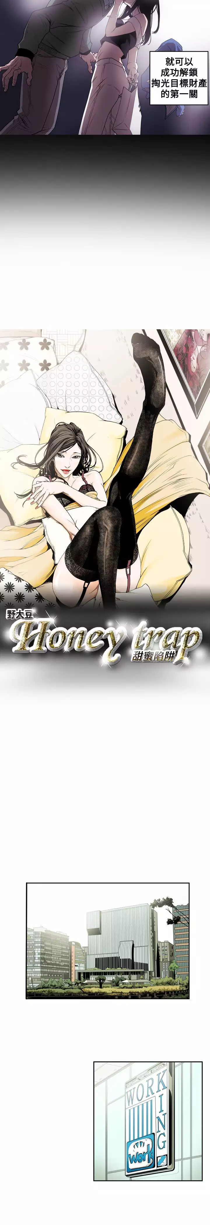 Honey trap 甜蜜陷阱 ch.8-14