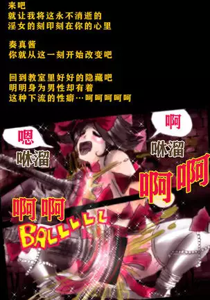 Kyousei Josou Gakuen Shirayuri Gakkyuu ~Innyotaika e to Mi mo Kokoro mo Ma Kaizou Sareteku Gakuen Hero~