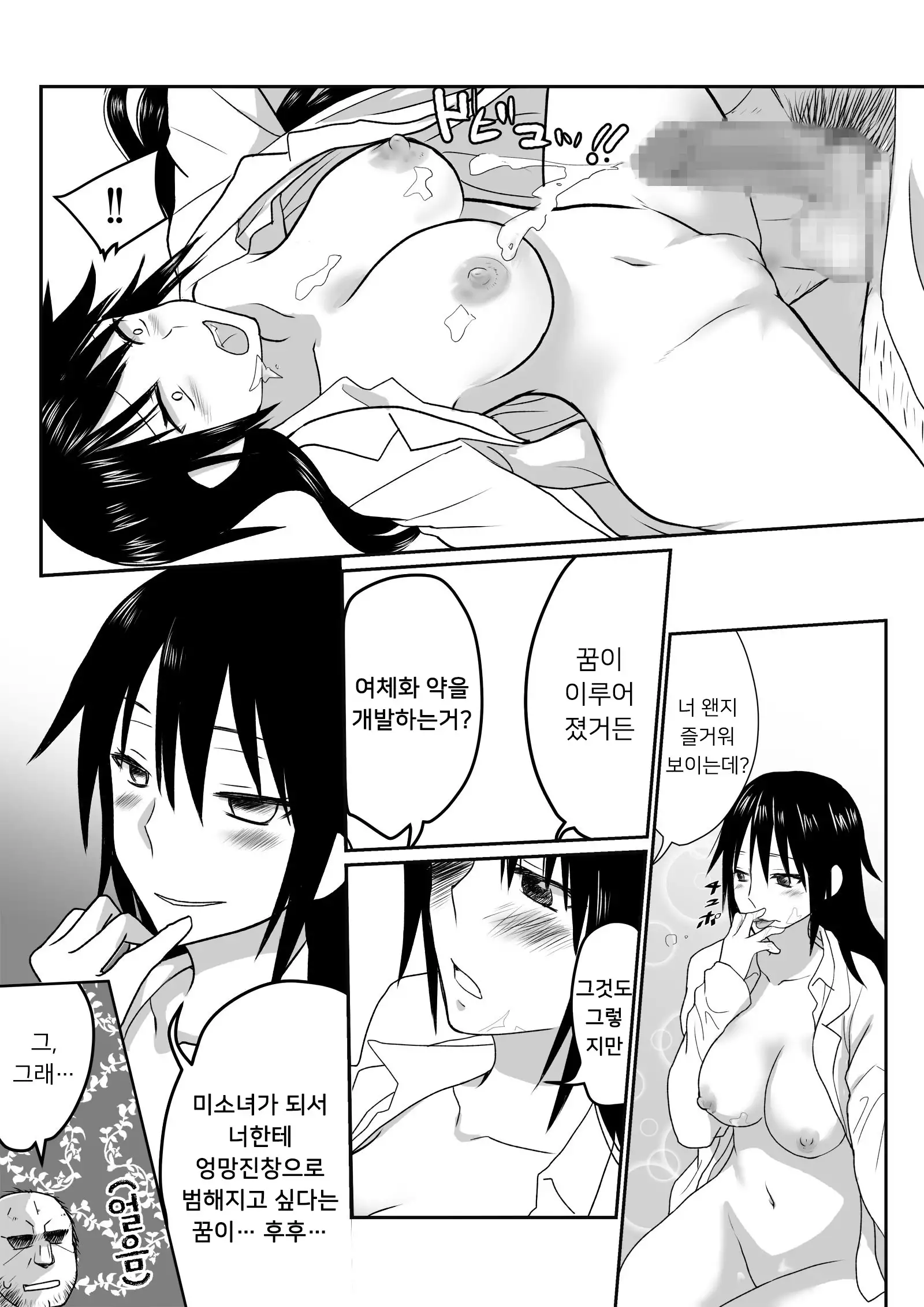 Ikemen no Yuujin ga Bishoujo ni Natte Ore to Yaritairashii