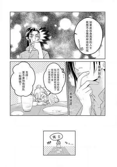 [Tamaru Iku] tensei! ? Bukan to nyan nyan ~ kōkyū enji-roku ~ | 转生！？武官和娘娘～后宫艳事录 1-8 end [Chinese] [莉赛特汉化组]