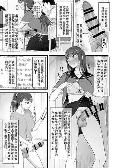 Danseiki Roshutsu Jidori-han no Shoutai wa Kanojo dake ga Shitteiru. | 放课后的自拍少女2 那个露出男性性器并且自拍的变态只有她知道其真面目.