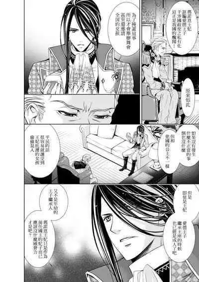 Cinderella ni wa Narimasen! Mob Chara Hime wa Midara na Akuma ni Miirarete | 我才不做灰姑娘！路人公主被淫亂惡魔迷得神魂顛倒 1-7