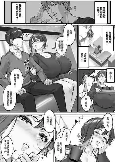 [Baku-π-dou (Kuchi VE)] Itome Tsuma ga Netorareta no wa Subete Boku ga Genin da... | 瞇瞇眼妻子被睡走全都是因為我... [Chinese]