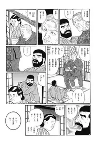 [Gengoroh Tagame] House of Brutes Vol 1