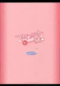 (C72) [ICE COFFIN (Aotsuki Shinobu)] Einst to Issho (Super Robot Wars)