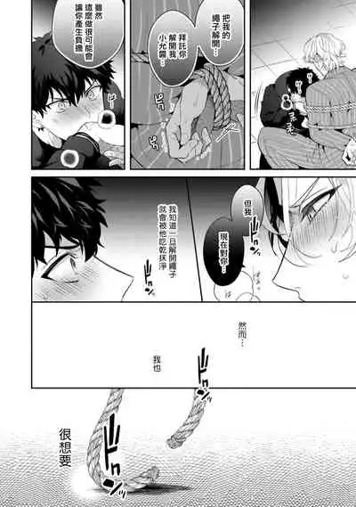 Akuma wa Tengoku ni Ikitakunai! | 恶魔不想上天堂! Ch. 1-3