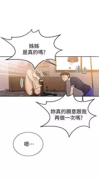 【周六连载】秘密教学（作者：美娜讚 & 鋼鐵王） 第1~59话