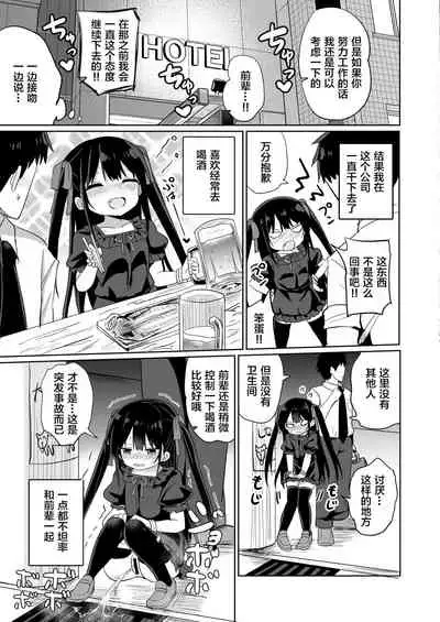 [Grand lemon (Tonari)] Youjo Senpai (20) [Chinese] [柠檬茶汉化组] [Digital]