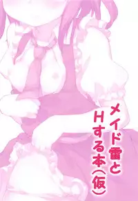 (Houraigekisen! Yo-i! 38Senme) [Miyabeeya (Miyabi)] Maid Ikazuchi to H suru Hon (Kari) (Kantai Collection -KanColle-, Kobayashi-san-chi no Maid Dragon)